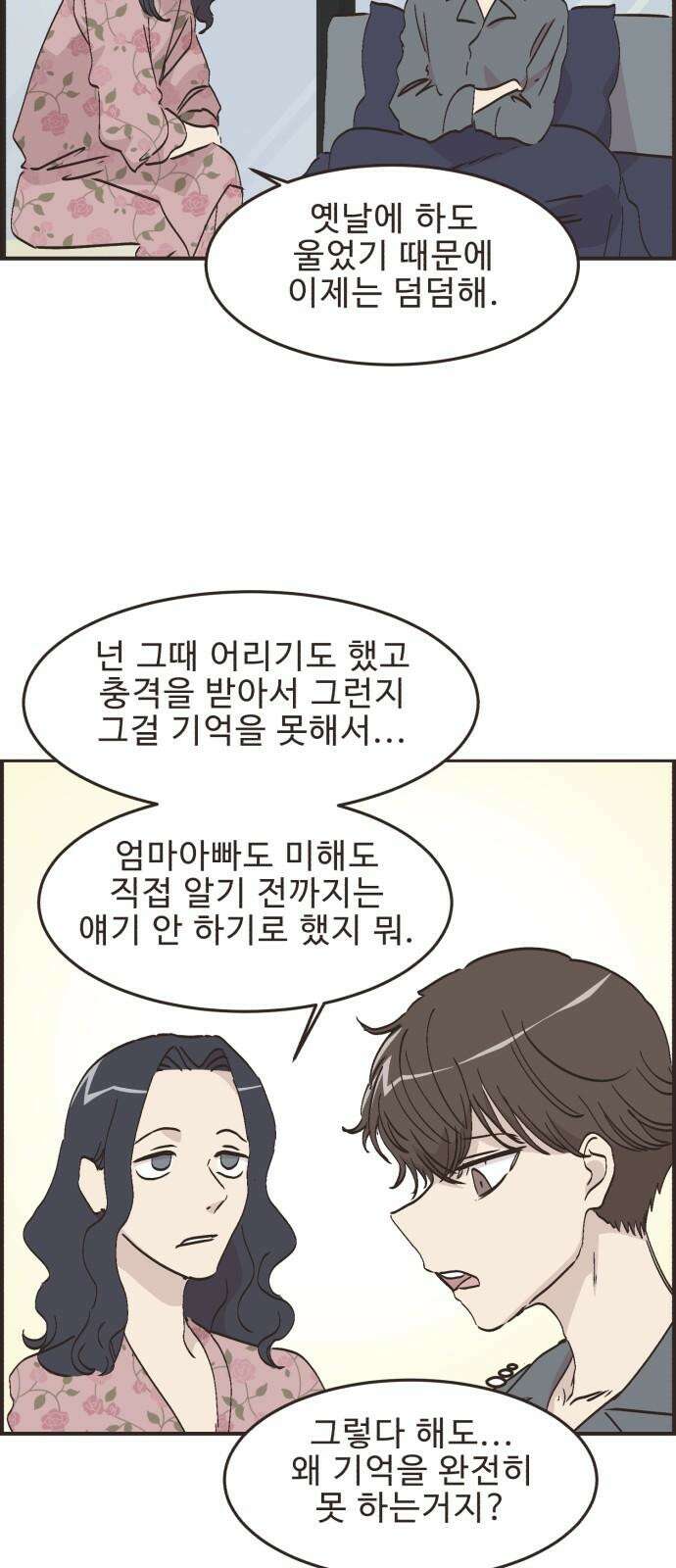 영앤리치가 아니야! 112． 다른 민준이네 집 (3) 16
