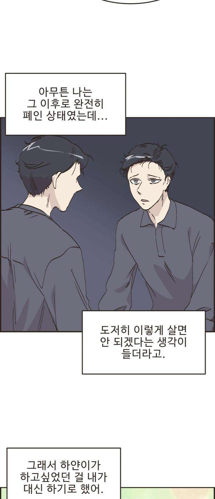 영앤리치가 아니야! 112． 다른 민준이네 집 (3) 17