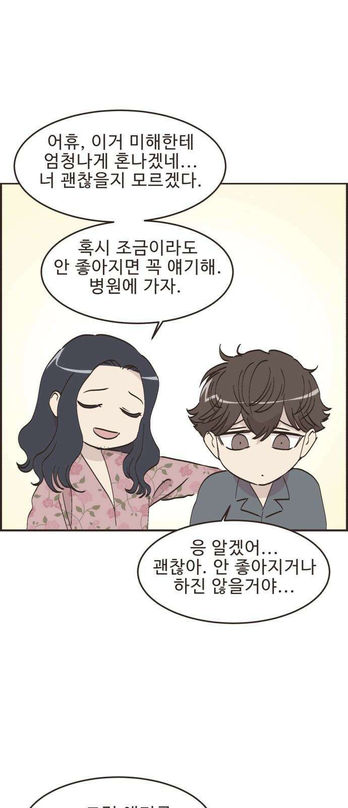 영앤리치가 아니야! 112． 다른 민준이네 집 (3) 20