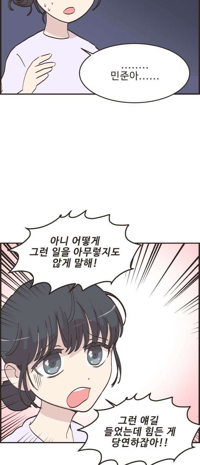 영앤리치가 아니야! 112． 다른 민준이네 집 (3) 22