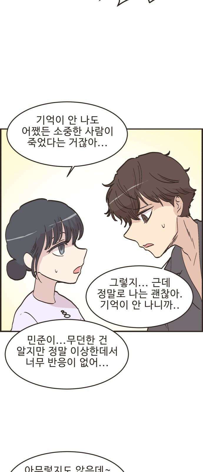 영앤리치가 아니야! 112． 다른 민준이네 집 (3) 23