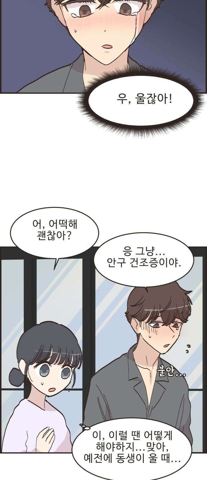 영앤리치가 아니야! 112． 다른 민준이네 집 (3) 25