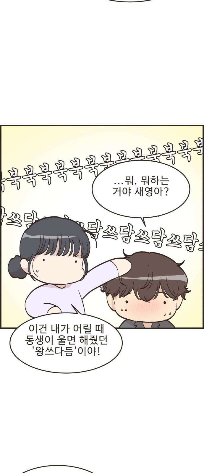 영앤리치가 아니야! 112． 다른 민준이네 집 (3) 26