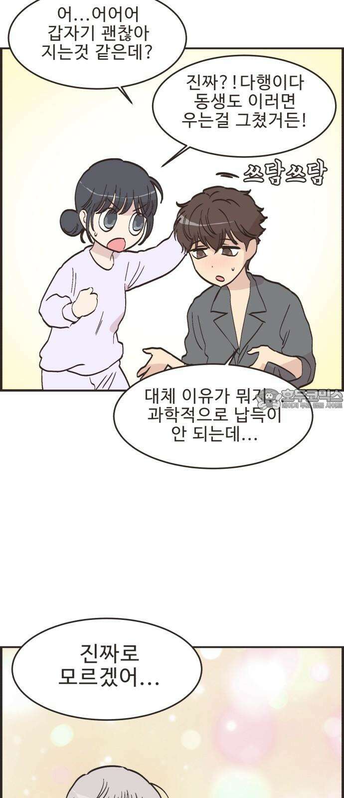 영앤리치가 아니야! 112． 다른 민준이네 집 (3) 27