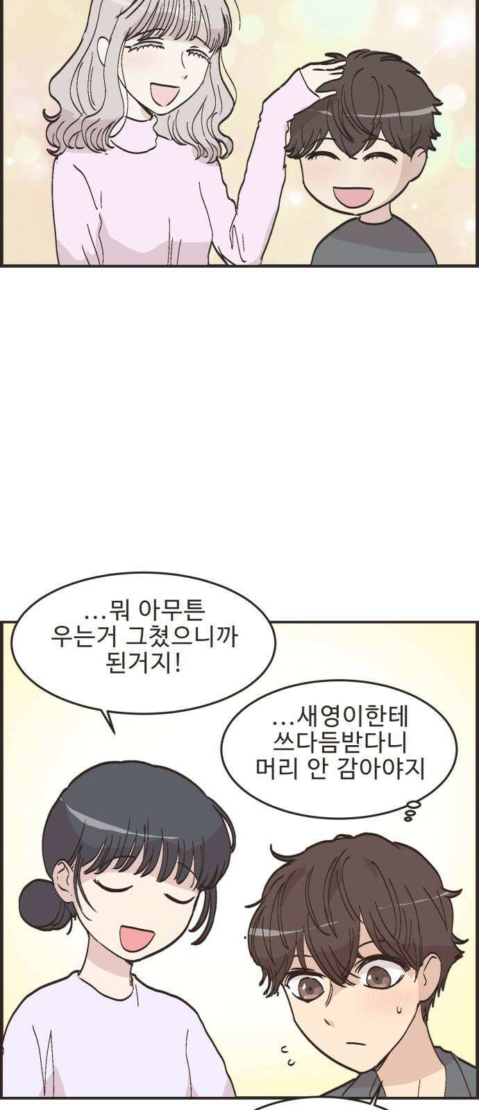 영앤리치가 아니야! 112． 다른 민준이네 집 (3) 28