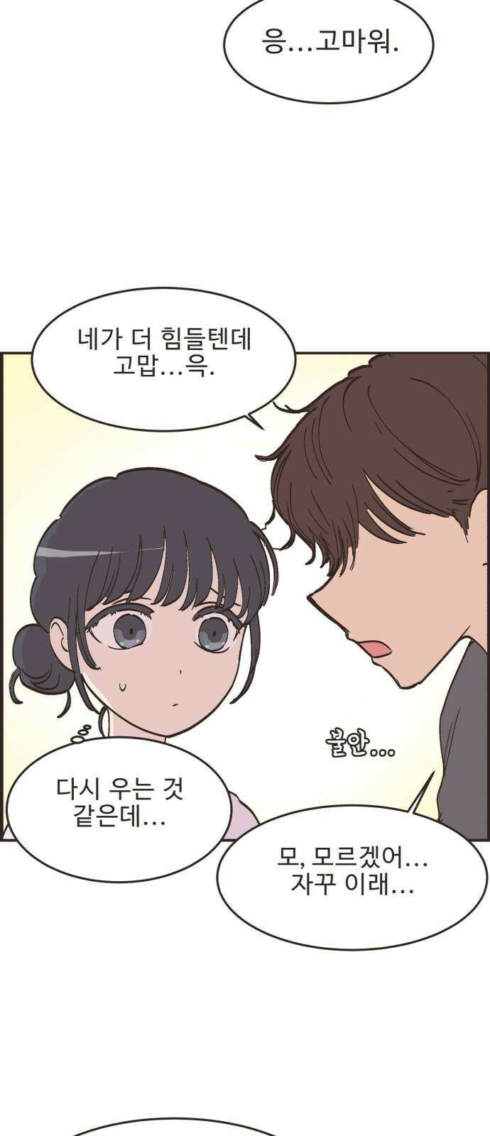 영앤리치가 아니야! 112． 다른 민준이네 집 (3) 29