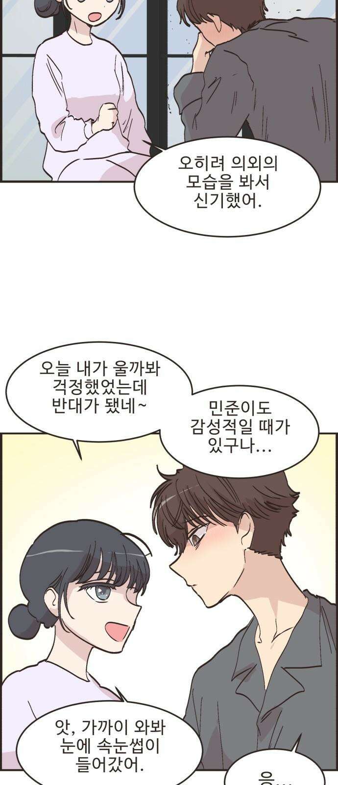 영앤리치가 아니야! 112． 다른 민준이네 집 (3) 31