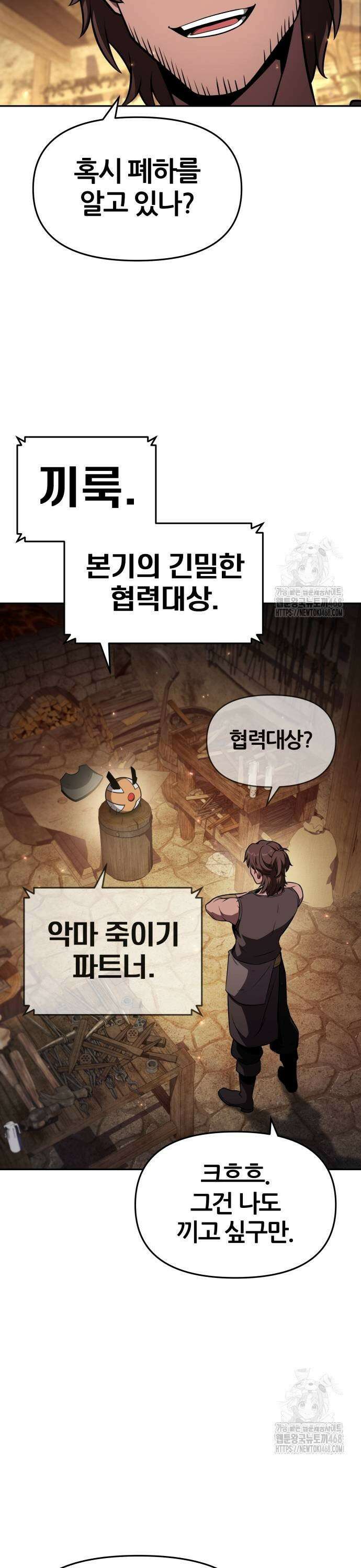 신과함께 돌아온 기사왕님 98화 최후의 성배(2) 7