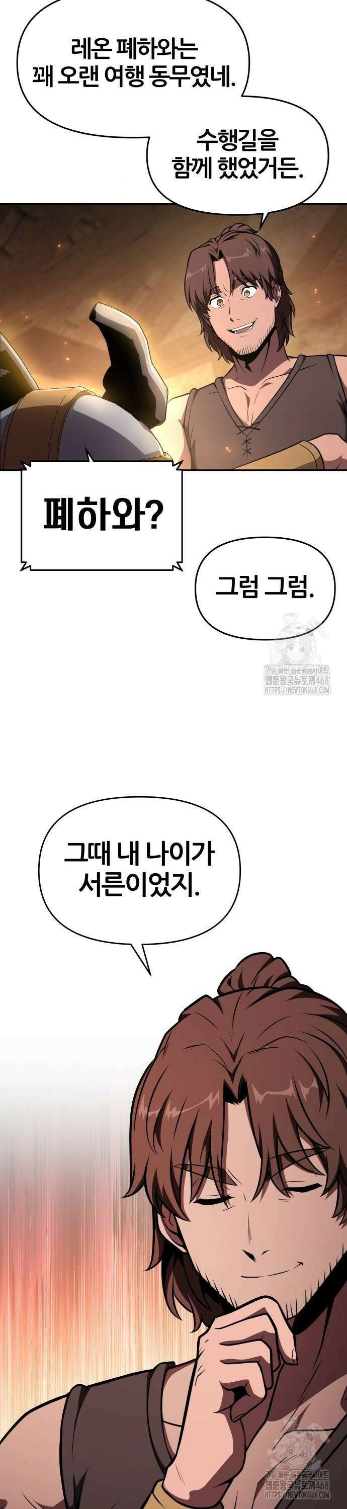 신과함께 돌아온 기사왕님 98화 최후의 성배(2) 8