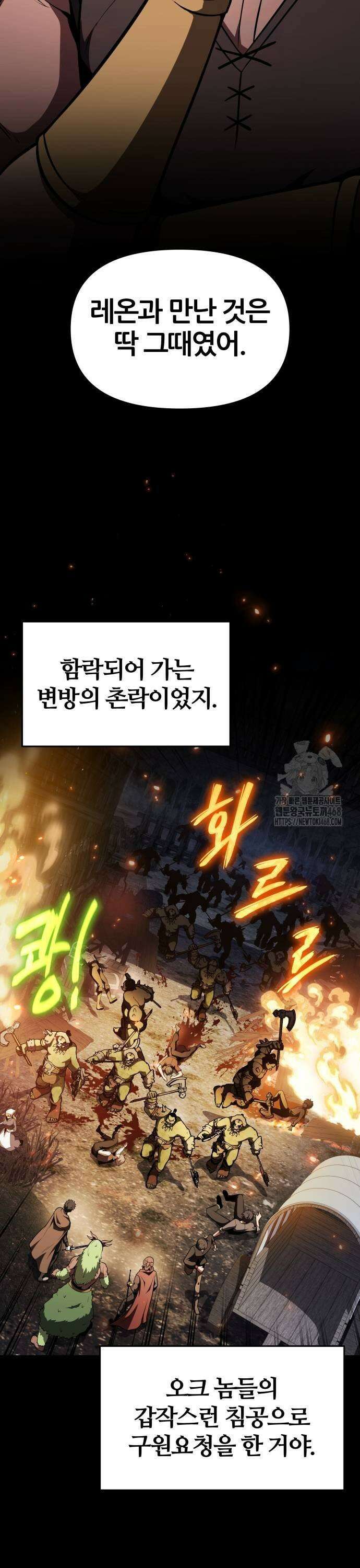 신과함께 돌아온 기사왕님 98화 최후의 성배(2) 9