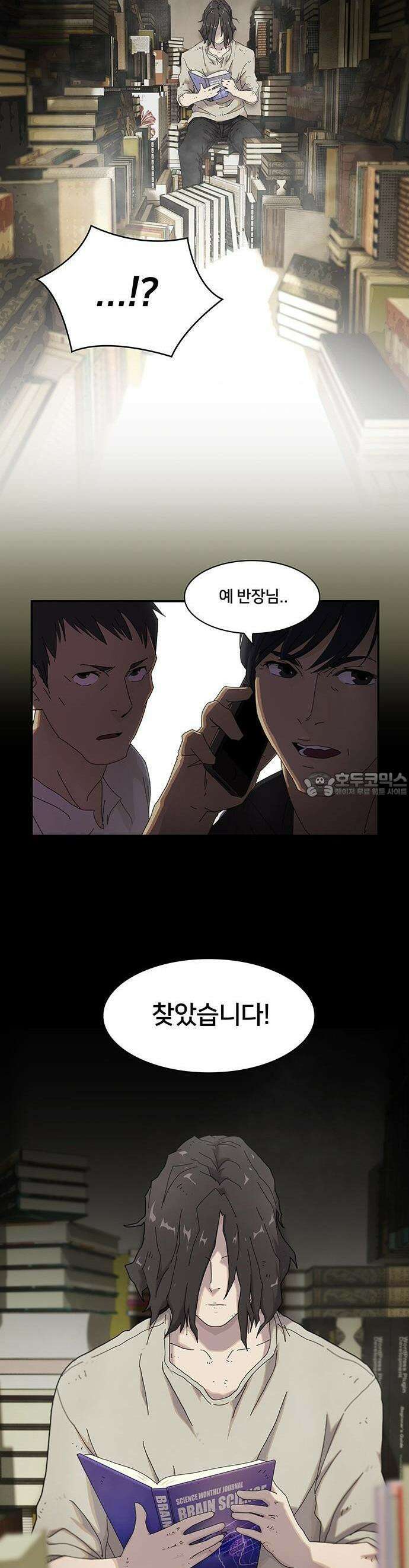 천재, 세상을 읽다 1화 5