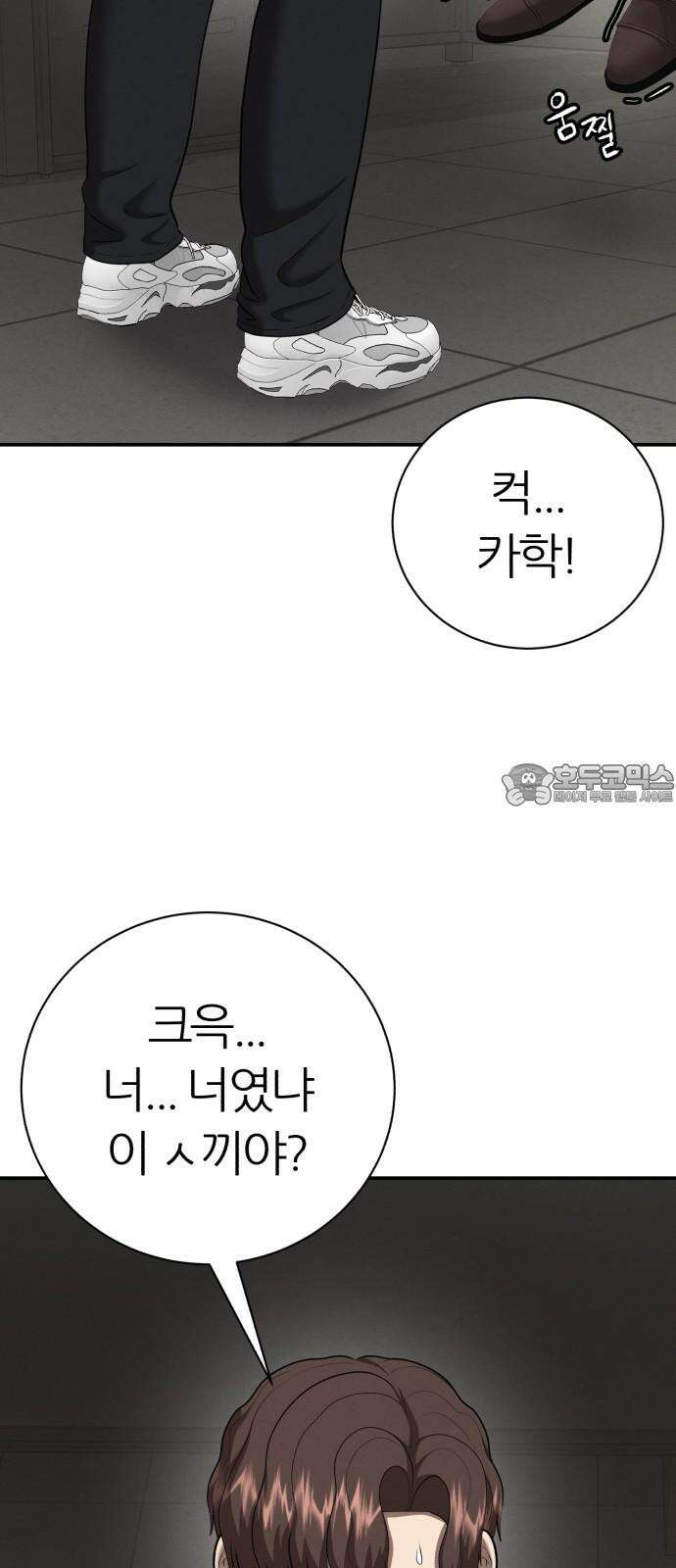 대리게임 90화 3