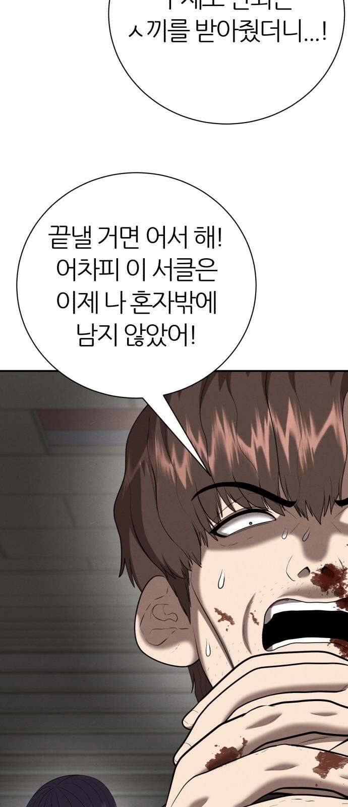 대리게임 90화 5