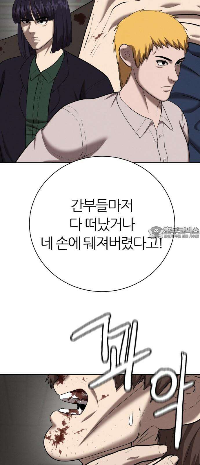 대리게임 90화 6