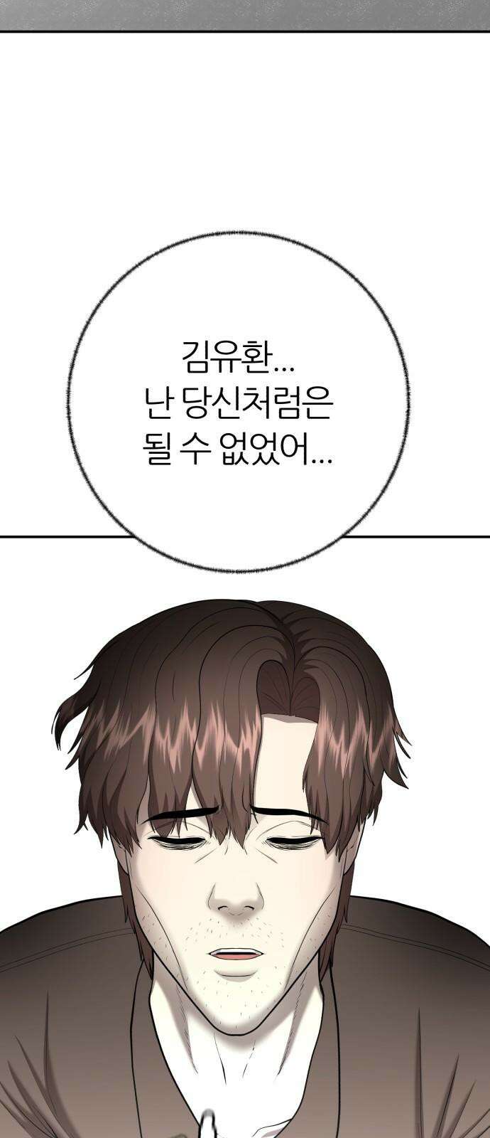 대리게임 90화 13
