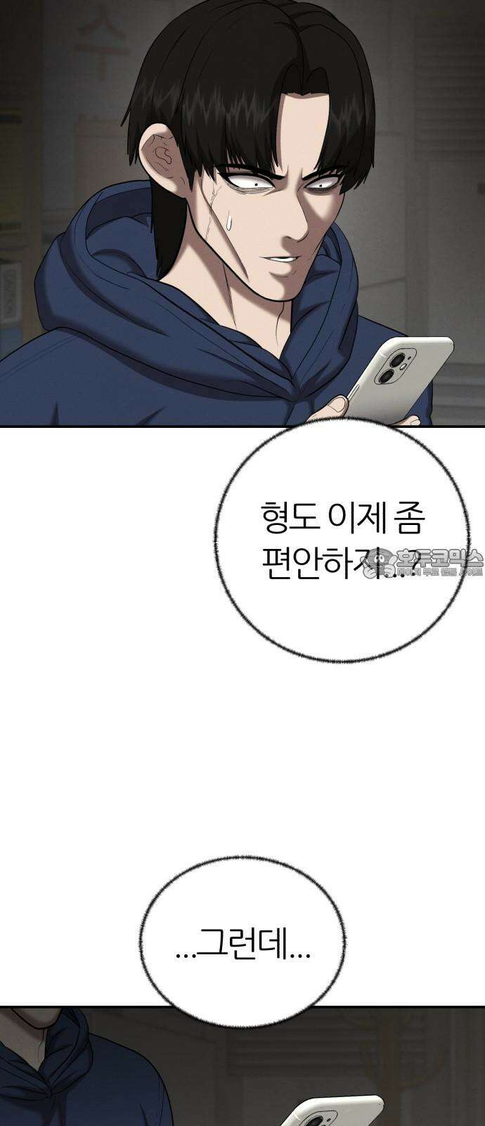 대리게임 90화 21
