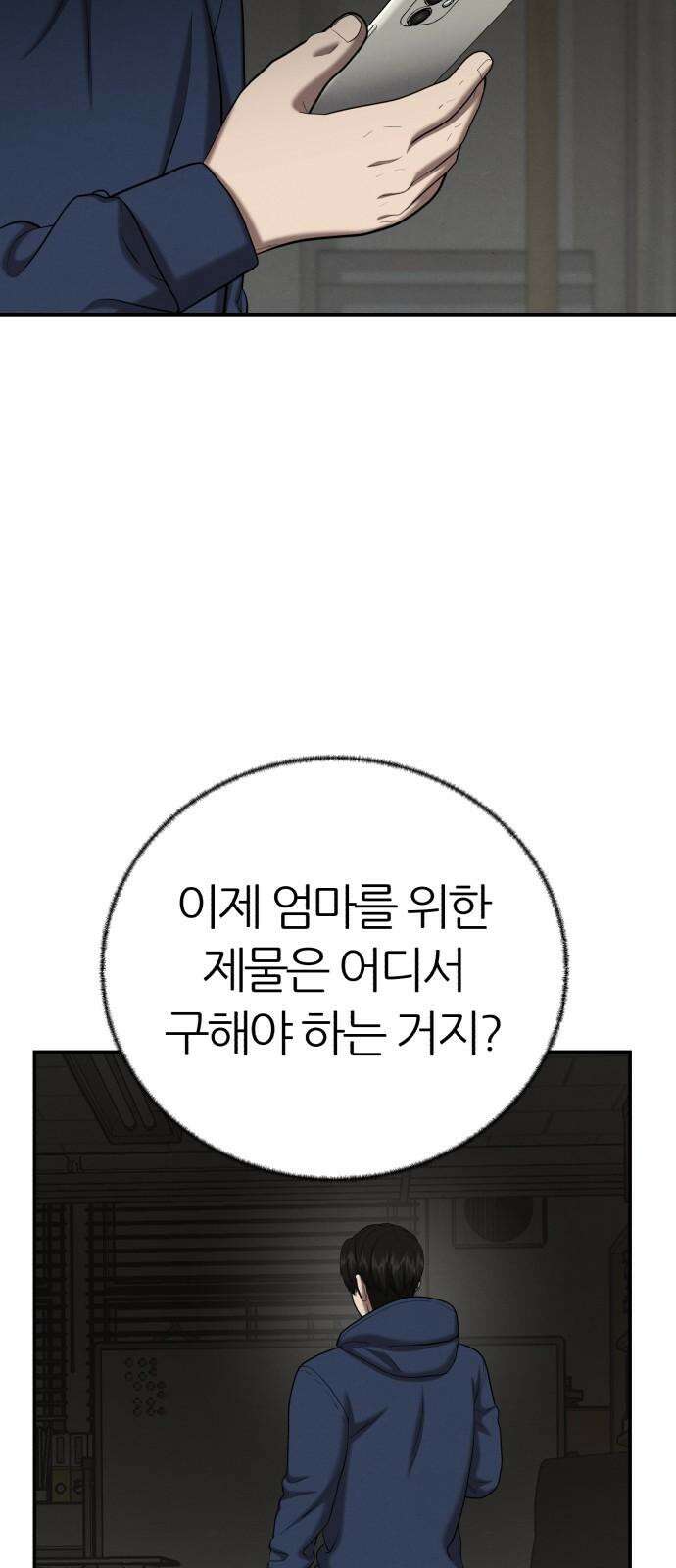 대리게임 90화 22