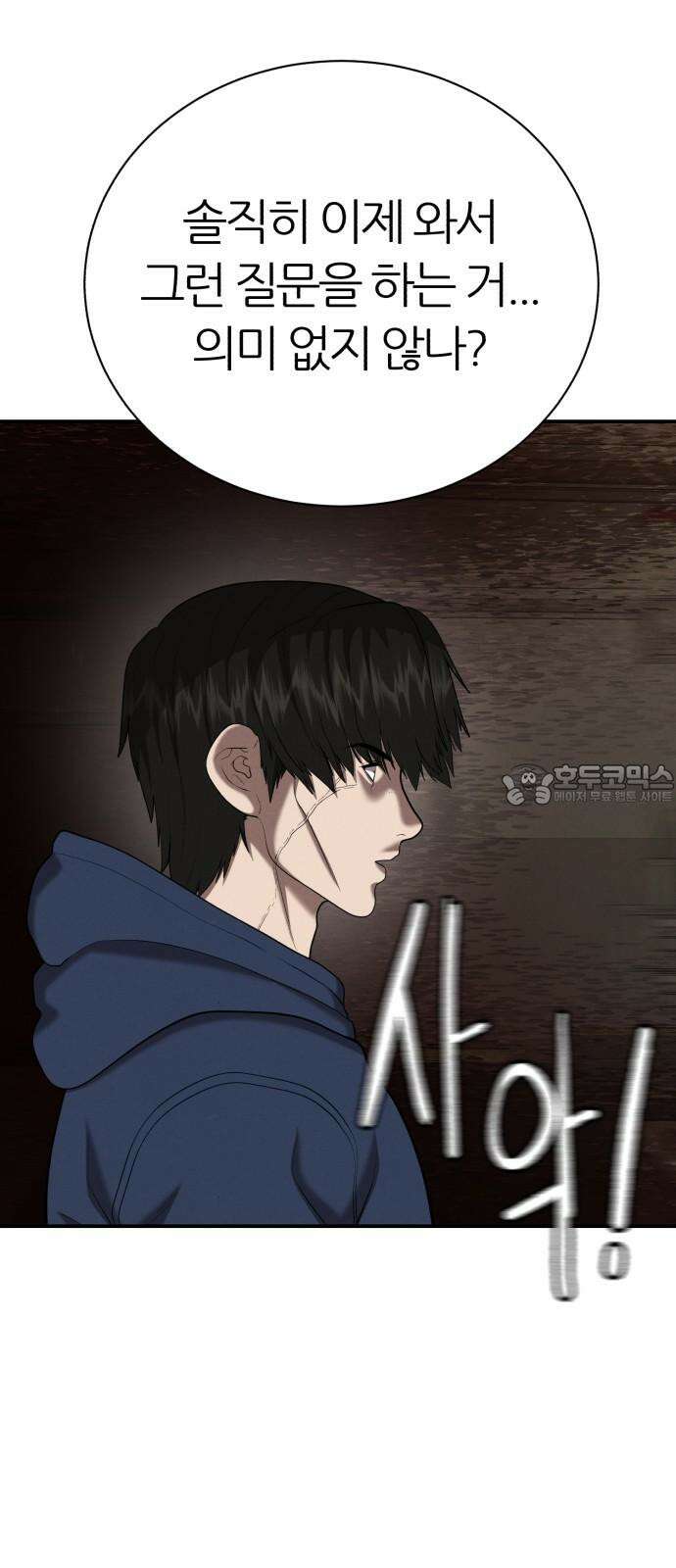 대리게임 90화 24