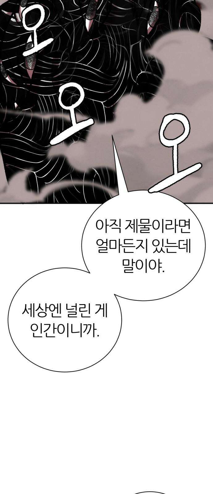대리게임 90화 26
