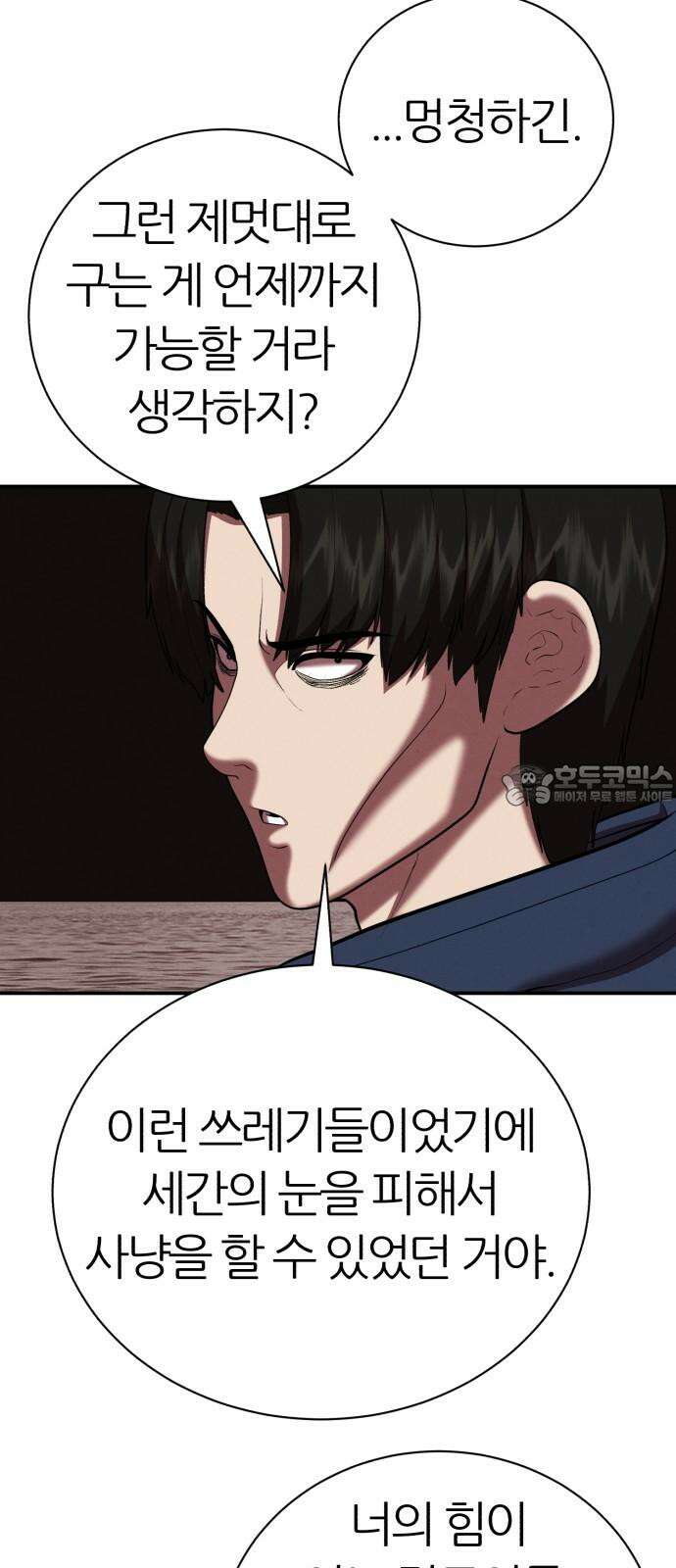 대리게임 90화 27