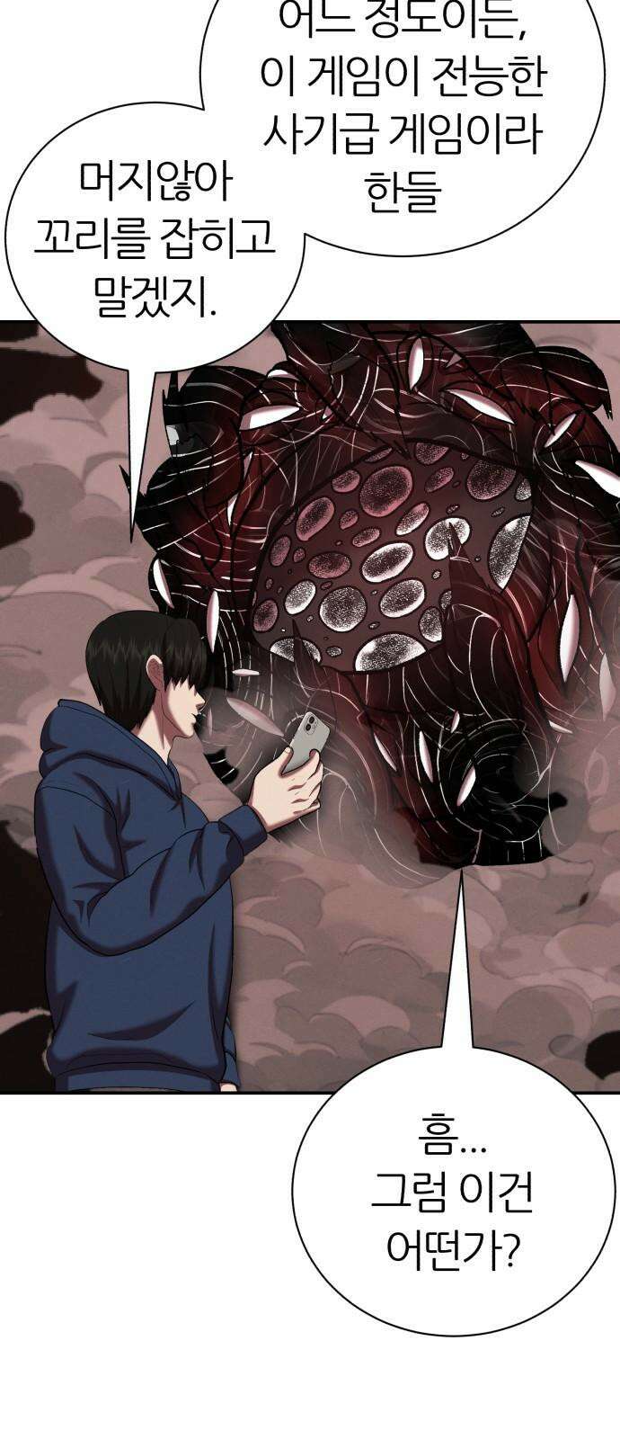 대리게임 90화 28