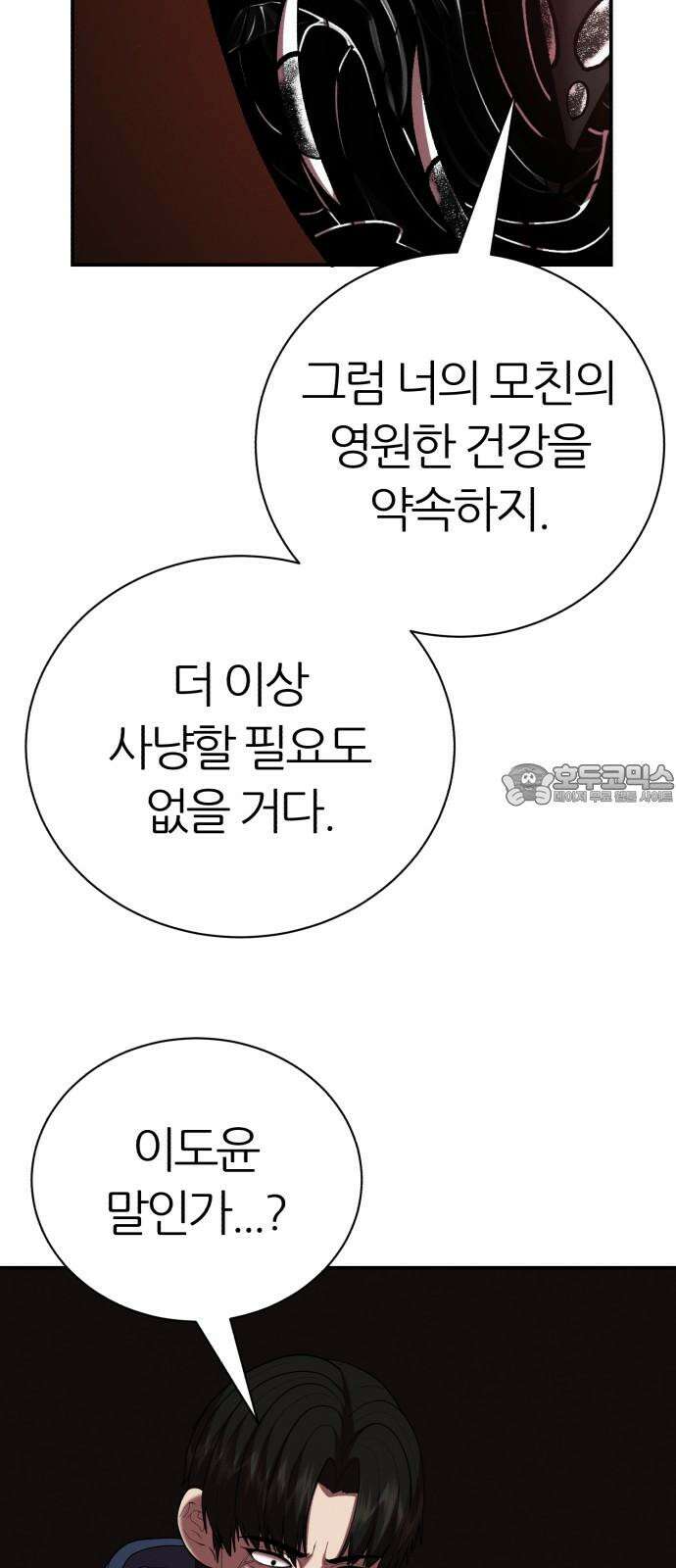 대리게임 90화 30