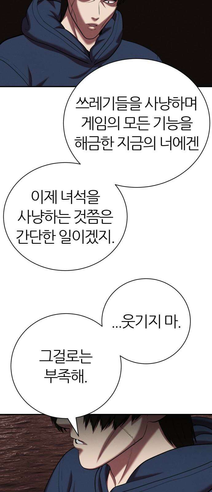 대리게임 90화 31