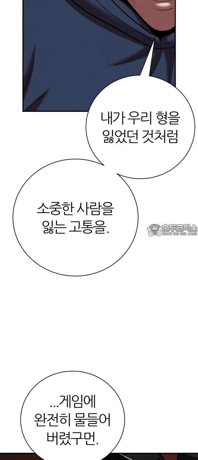 대리게임 90화 33