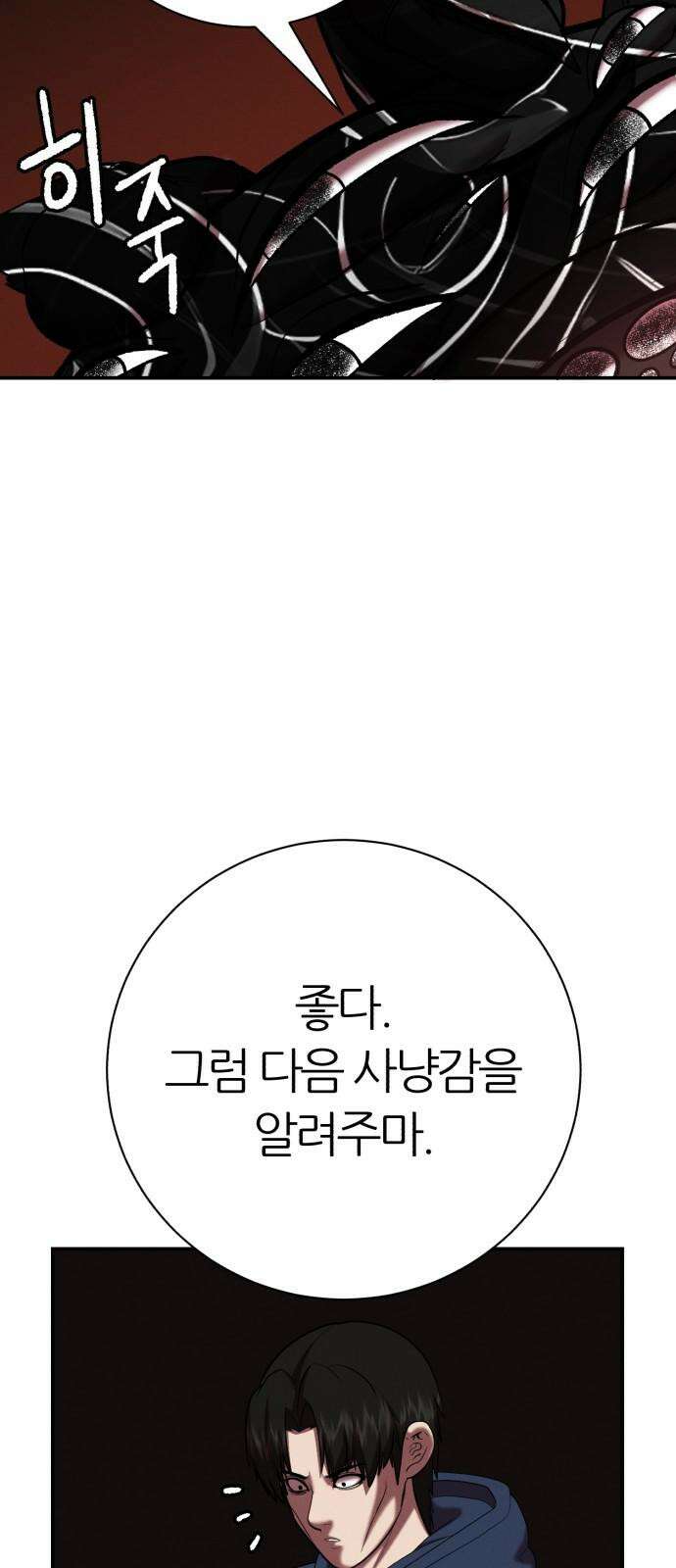 대리게임 90화 34