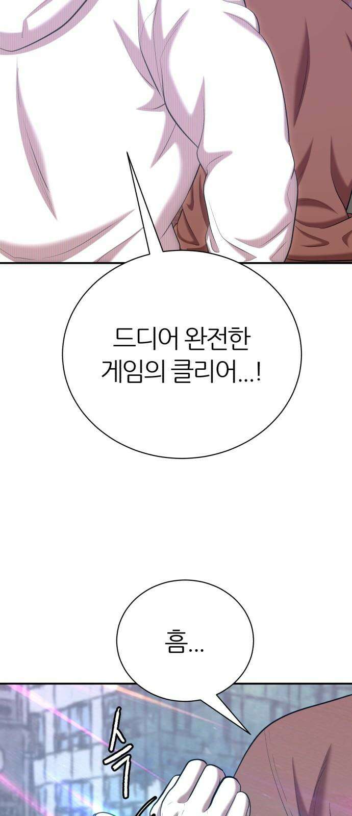 대리게임 90화 50