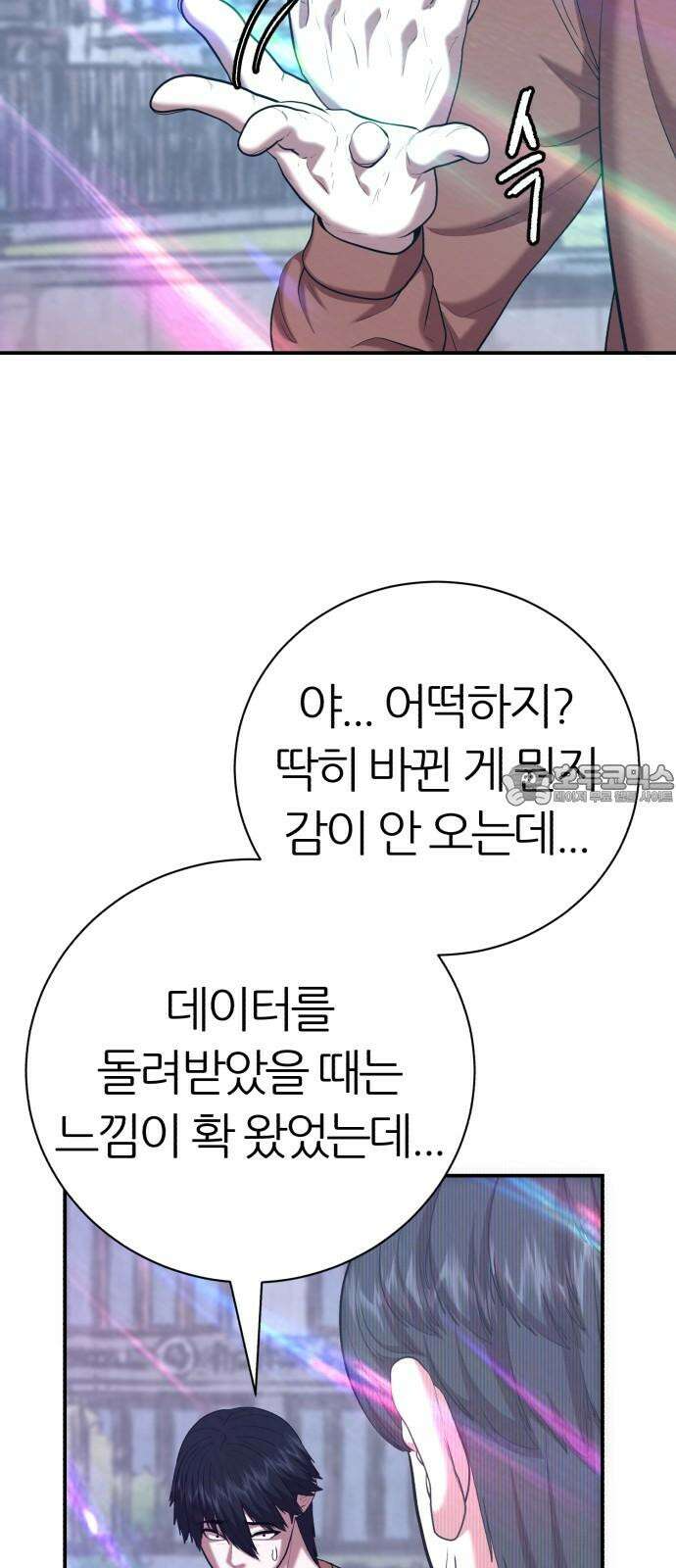대리게임 90화 51