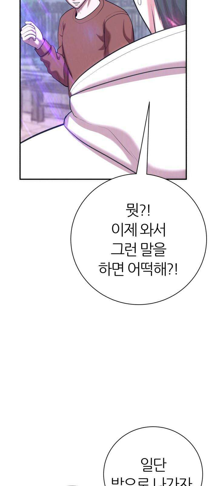 대리게임 90화 52