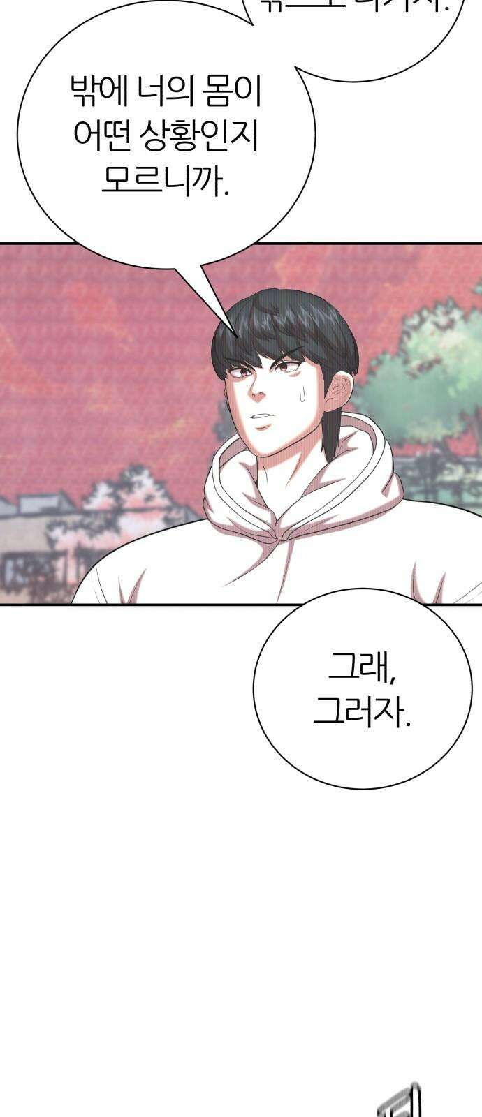 대리게임 90화 53