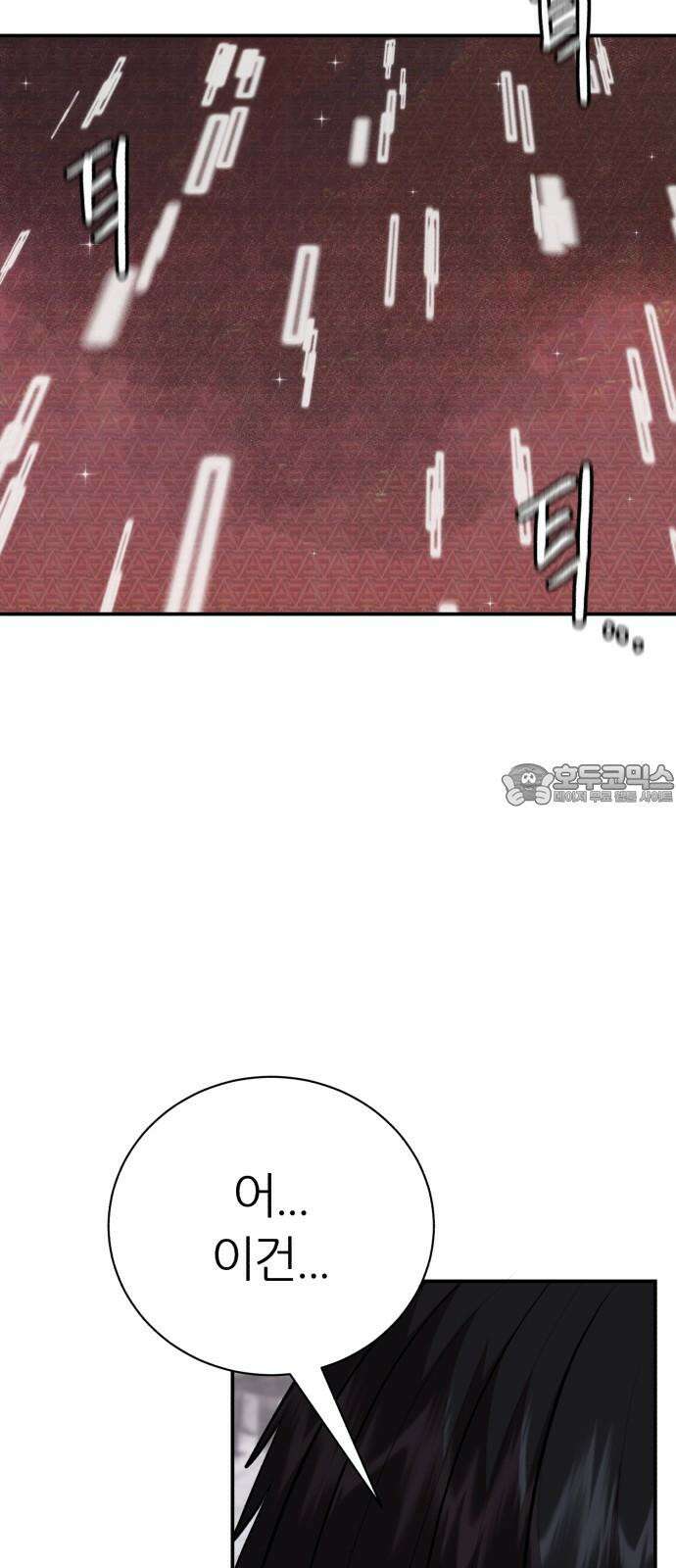 대리게임 90화 54