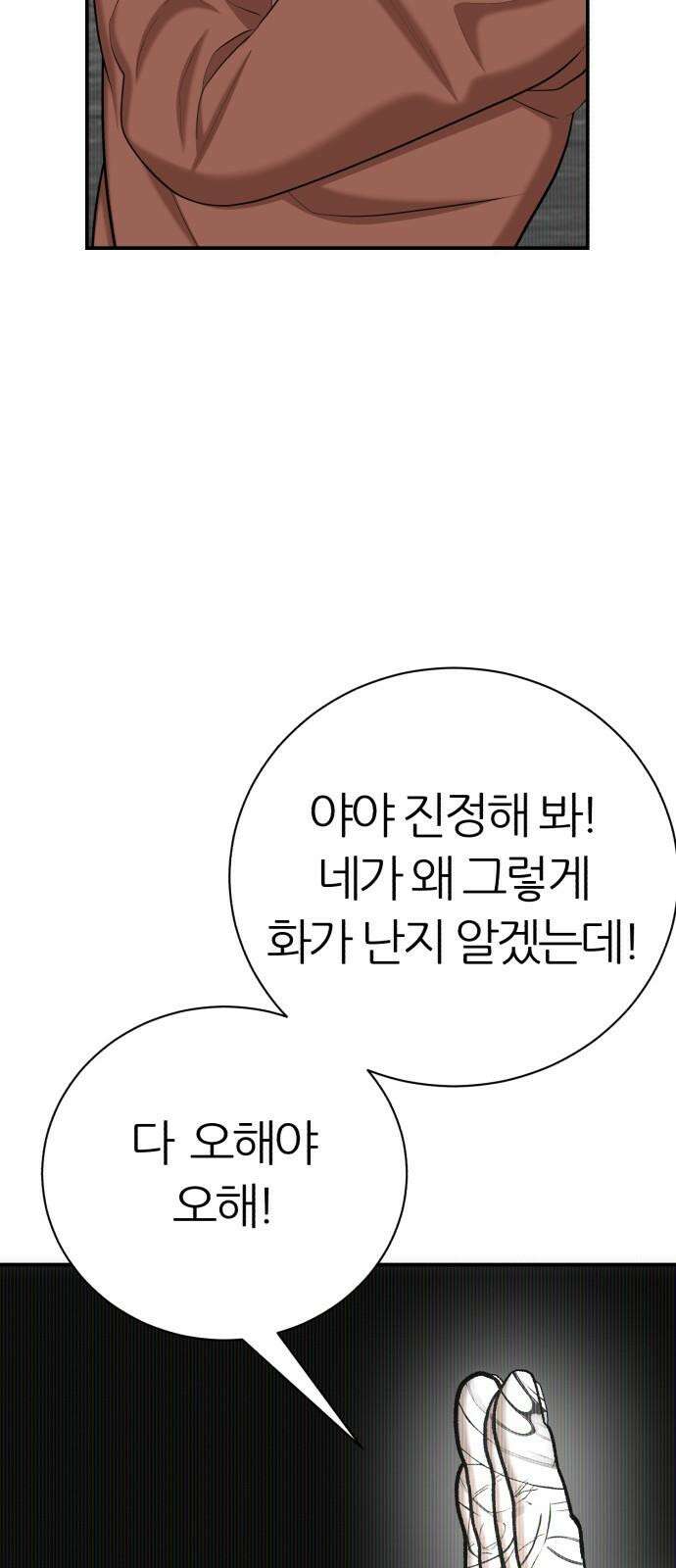 대리게임 90화 61