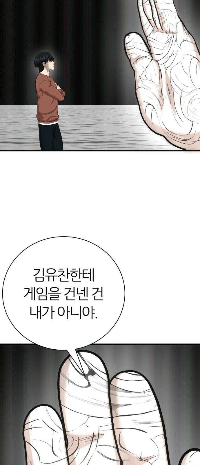 대리게임 90화 62