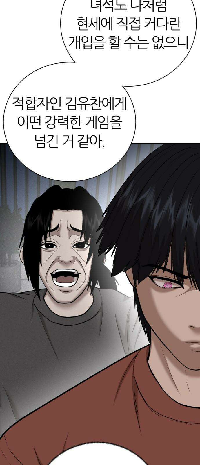 대리게임 90화 67