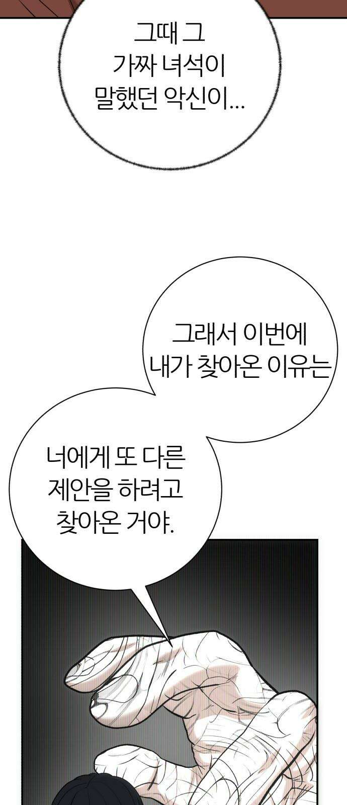 대리게임 90화 68