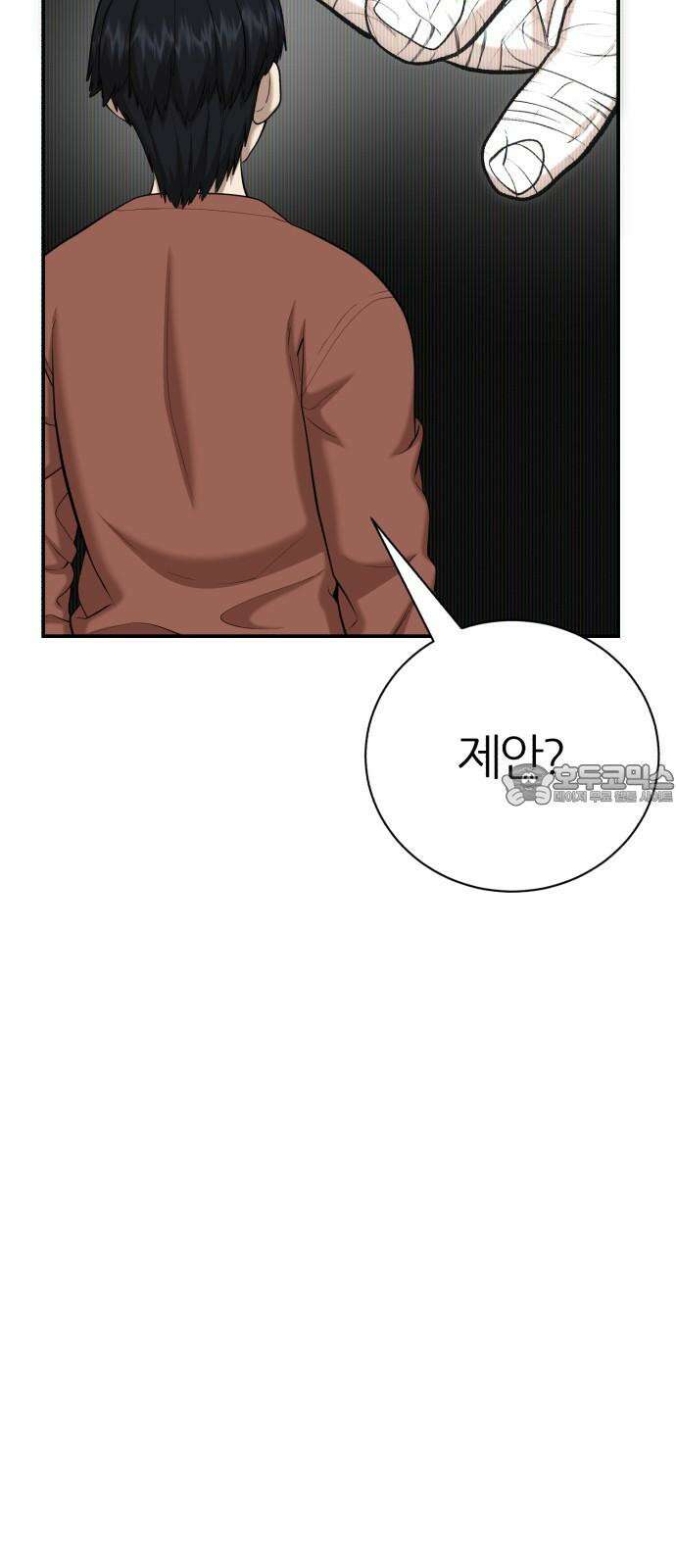 대리게임 90화 69