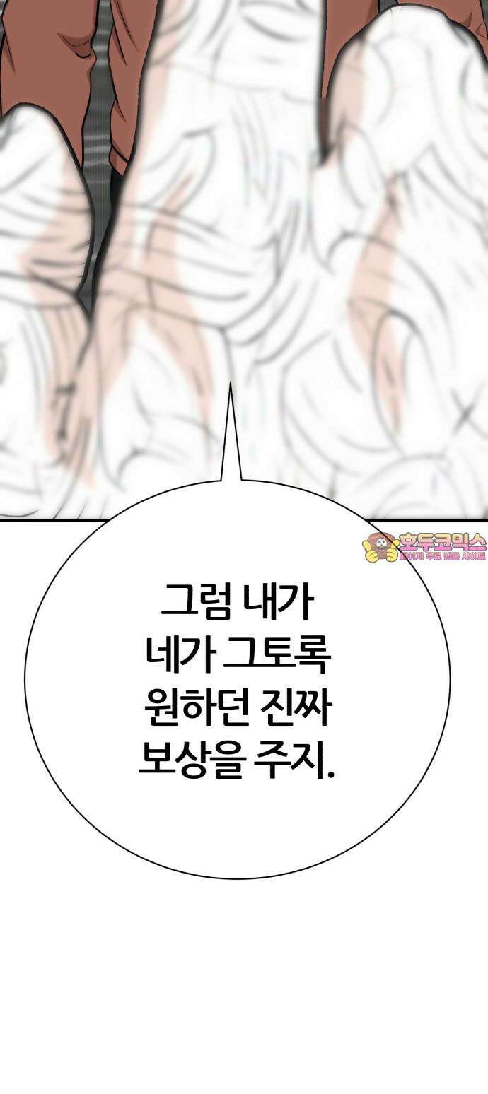 대리게임 90화 71
