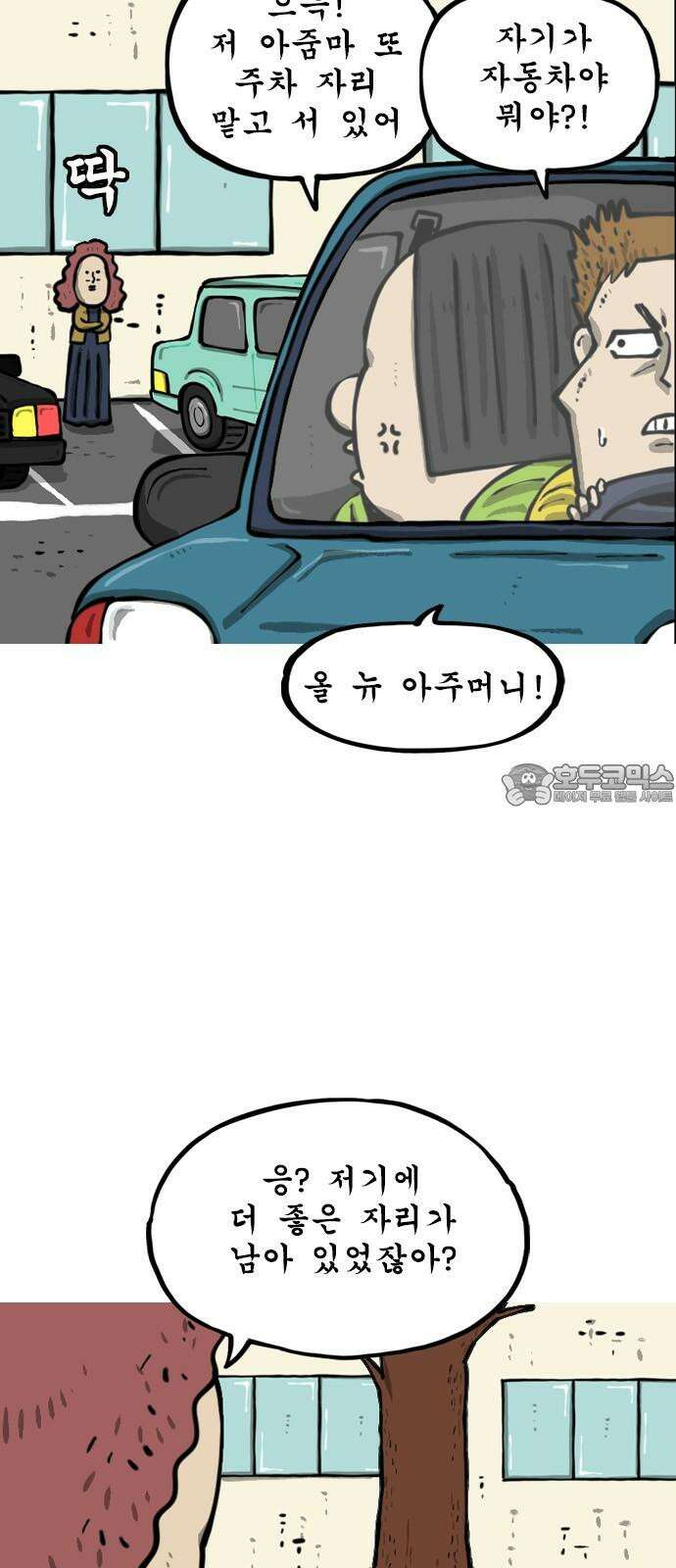 마음의소리2 76화 주차 전쟁 3