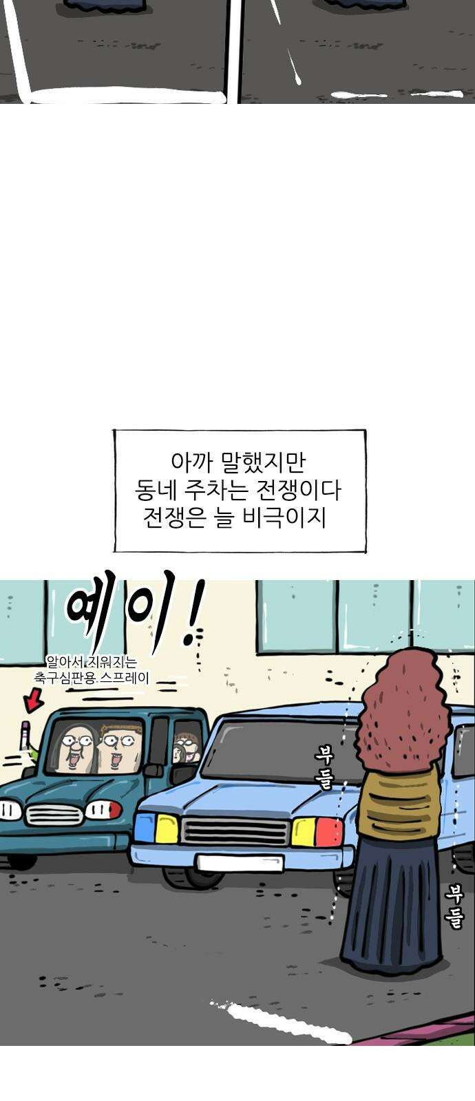 마음의소리2 76화 주차 전쟁 5