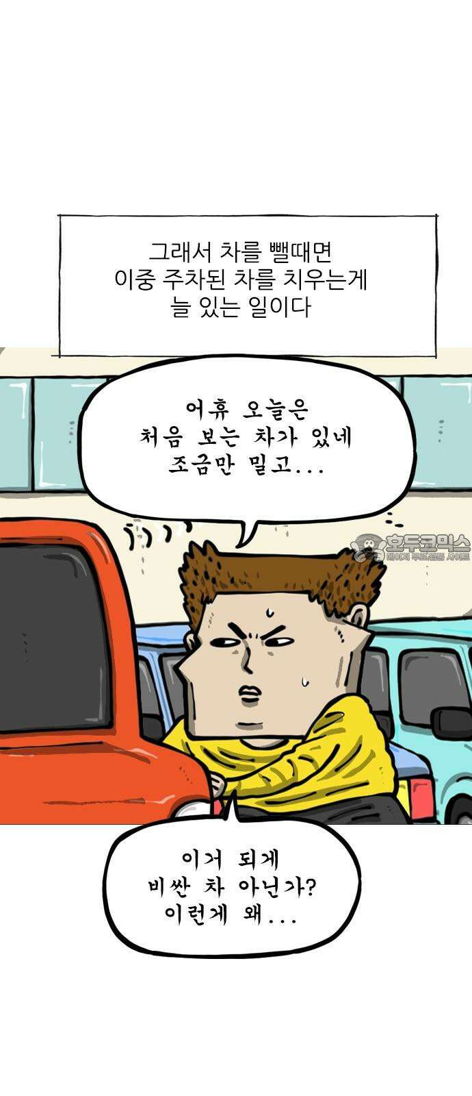마음의소리2 76화 주차 전쟁 6