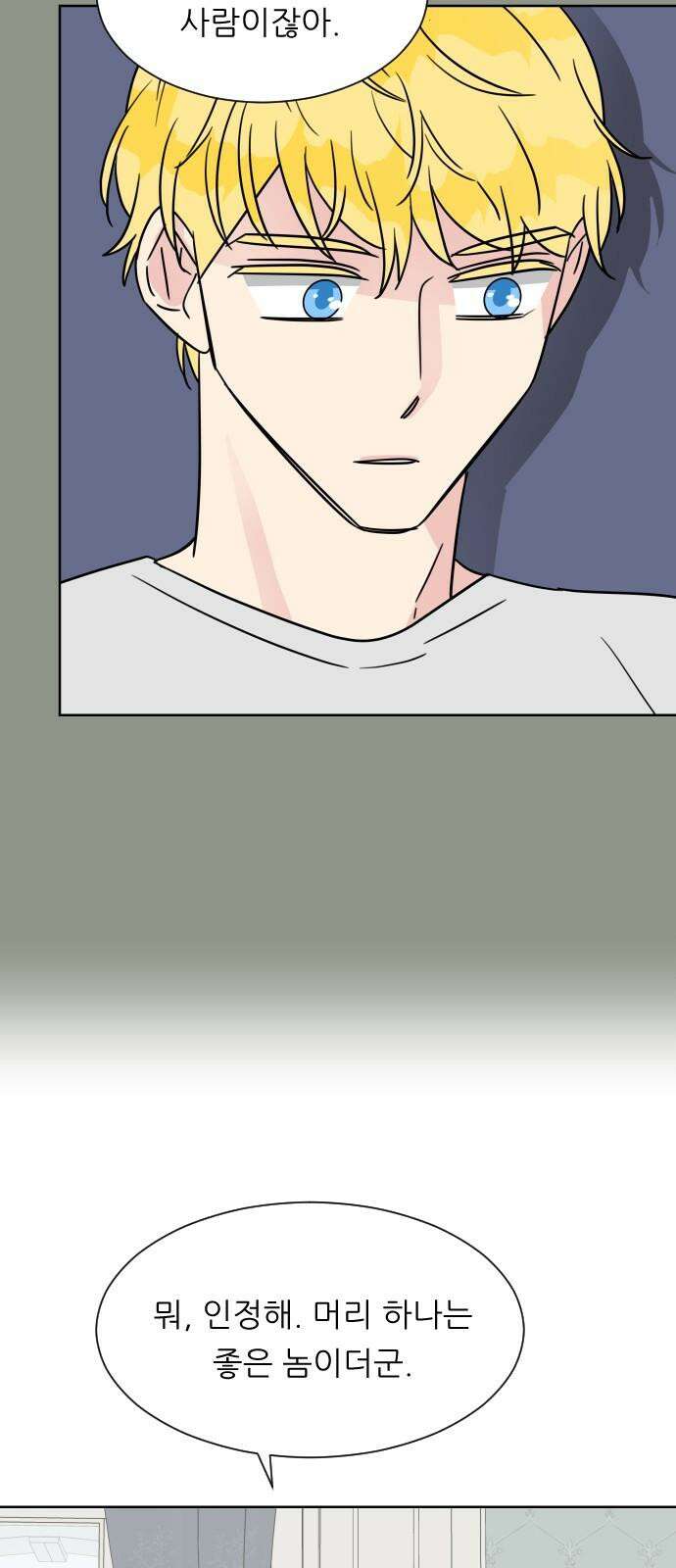 사장님과 공주님 31화 진실 (2) 8