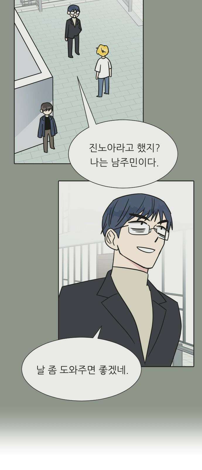 사장님과 공주님 31화 진실 (2) 10