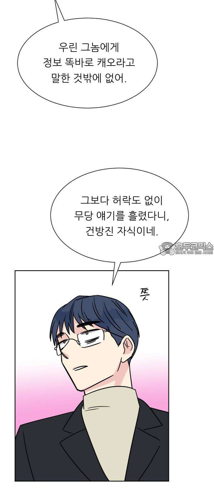 사장님과 공주님 31화 진실 (2) 12