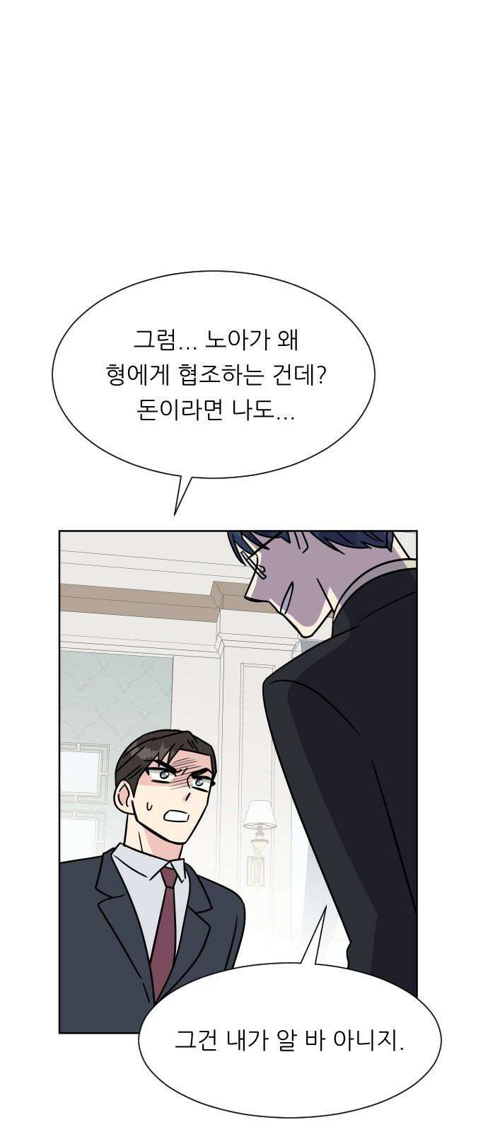 사장님과 공주님 31화 진실 (2) 13