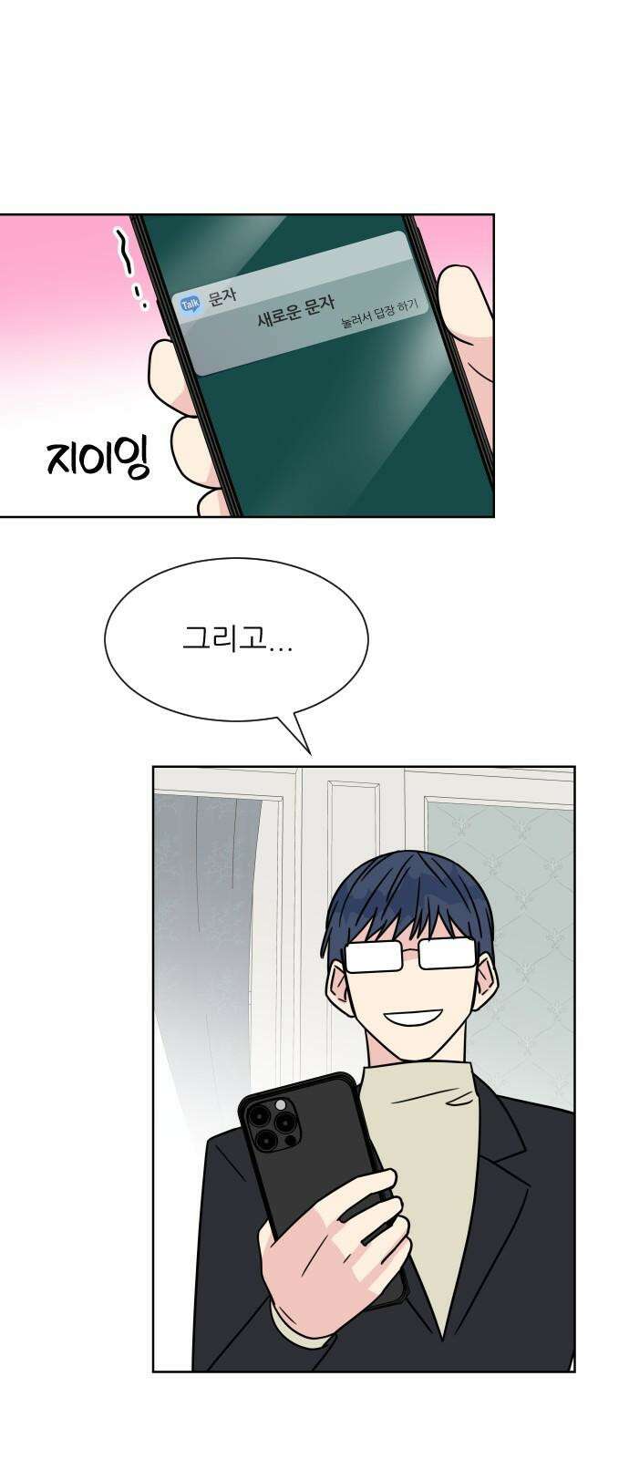 사장님과 공주님 31화 진실 (2) 14