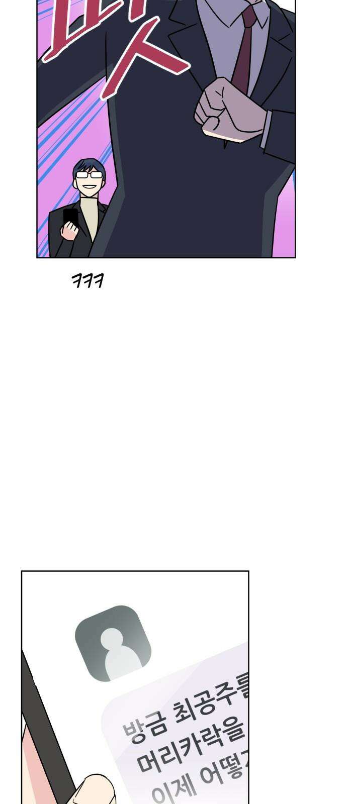 사장님과 공주님 31화 진실 (2) 17