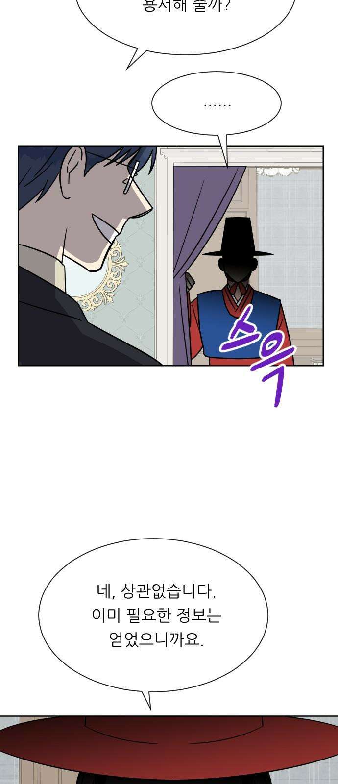 사장님과 공주님 31화 진실 (2) 19